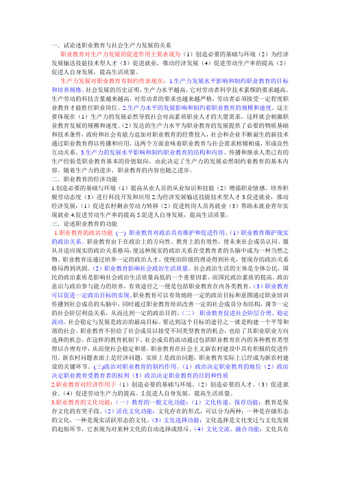 职业教育论述题