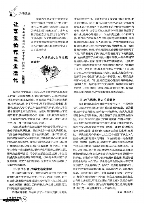 让学生的作文生活化