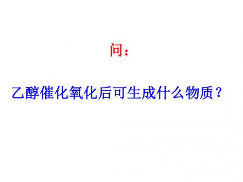 醛第一课时
