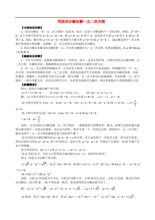 用因式分解法解一元二次方程