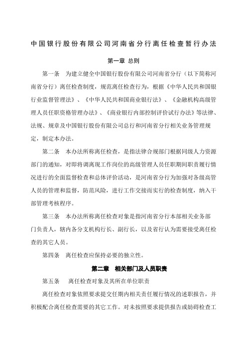离任审计管理办法
