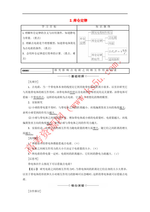 2017-2018学年高中物理 第一章 静电场 2 库仑定律学案 教科版选修3-1