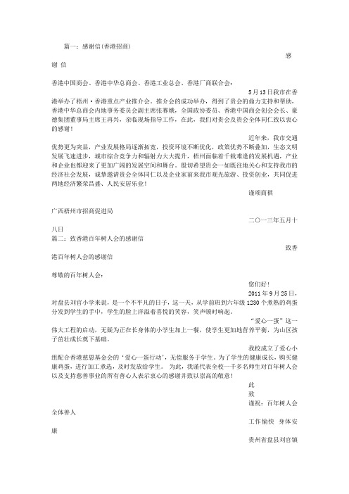 香港的感谢信