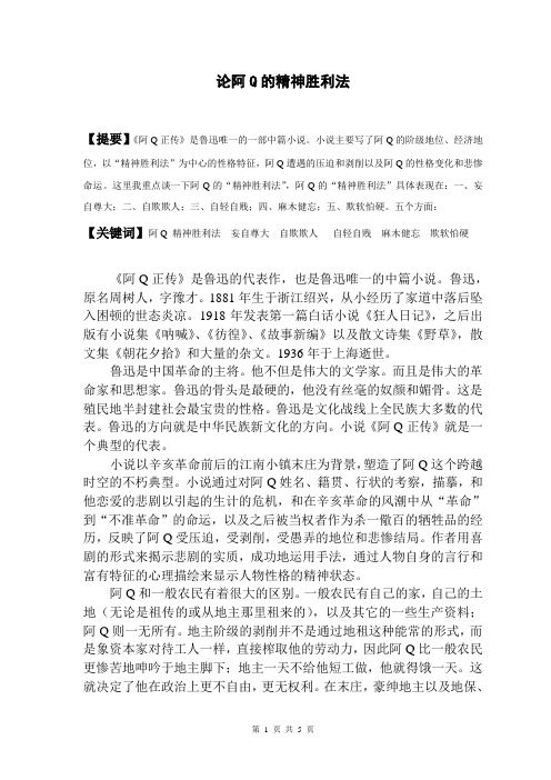 论阿Q的精神胜利法