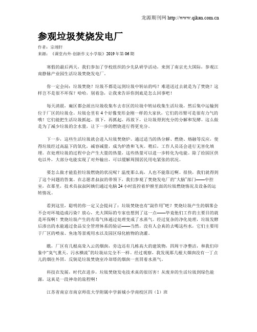 参观垃圾焚烧发电厂