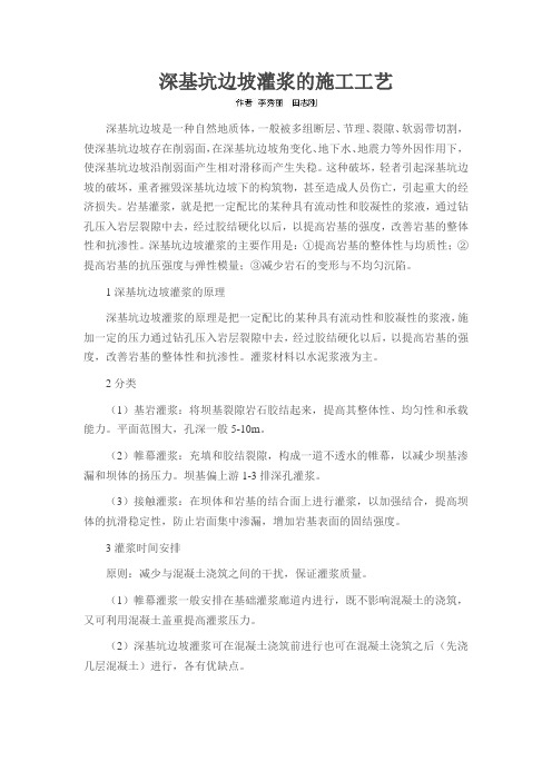 深基坑边坡灌浆的施工工艺
