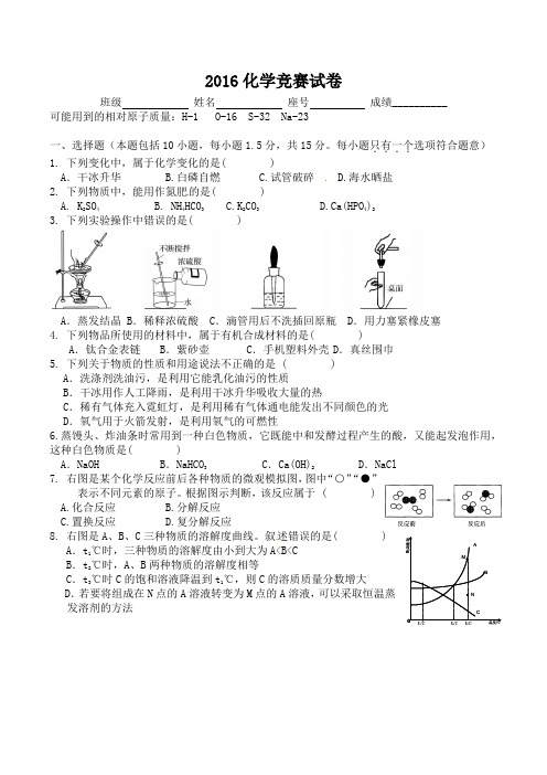 2016年化学竞赛试卷