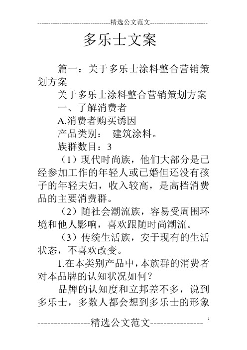 多乐士文案
