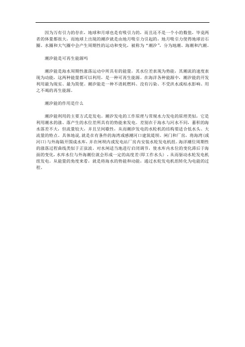 潮汐的形成主要受什么影响