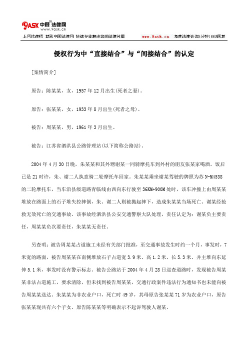 侵权行为中“直接结合”与“间接结合”的认定