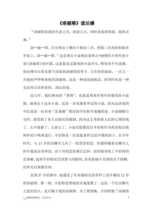《洛丽塔》读后感_心得体会