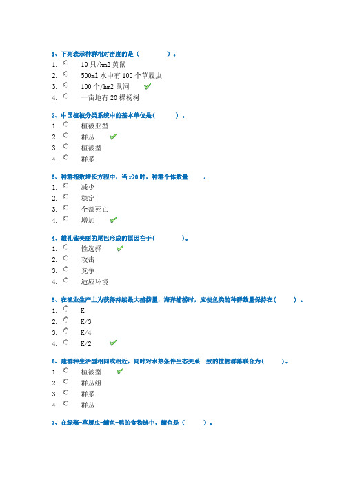 18春西南大学0564《生态学》作业答案