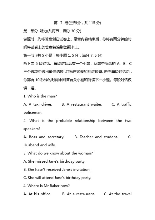 2020届高考英语5月模拟试卷含答案
