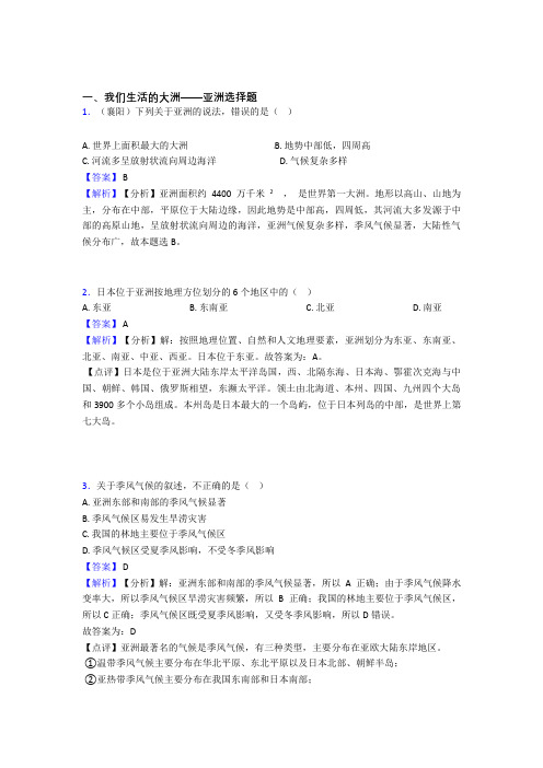 初中地理 我们生活的大洲——亚洲专题练习(含答案)