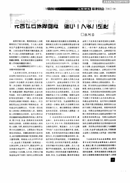 完善社会保障制度    缩小个人收入差距