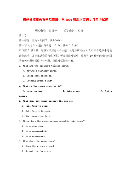 福建省福州教育学院附属中学2020届高三英语9月月考试题(无答案)