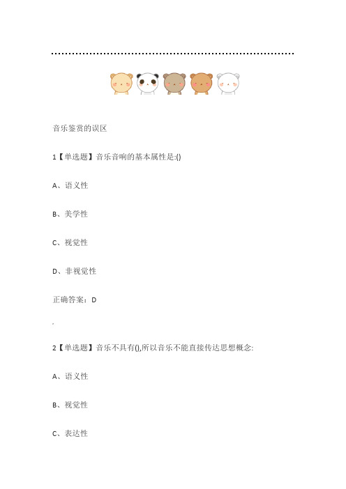 音乐鉴赏2018尔雅答案
