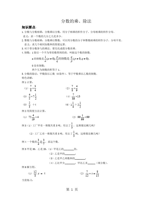 上海市沪教(五四制)六年级第一学期数学分数的乘、除法-word文档