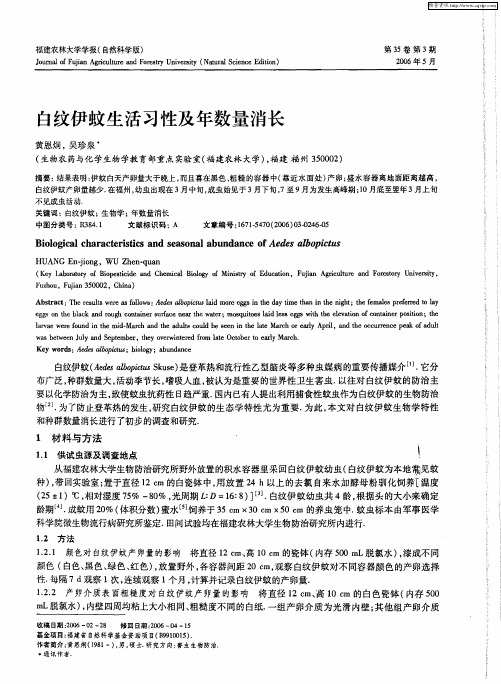 白纹伊蚊生活习性及年数量消长