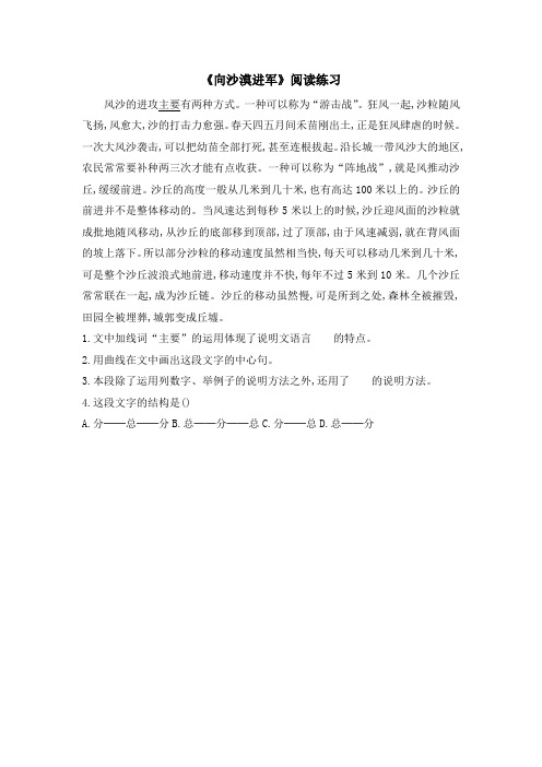 初中鲁教版语文七年级上册第19课《向沙漠进军》阅读练习2