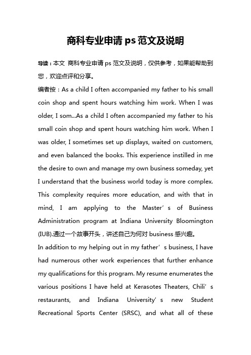 商科专业申请ps范文及说明