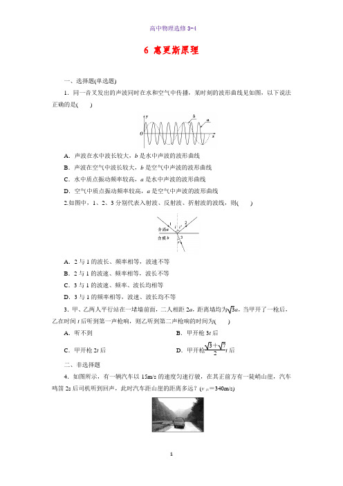 高中物理选修3-4课时作业1：12.6 惠更斯原理