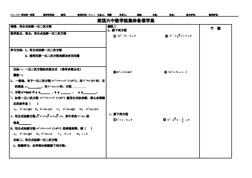 公式法解一元二次方程