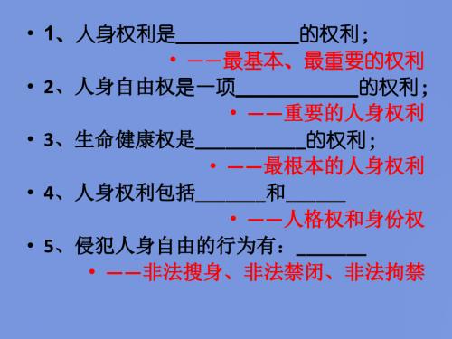 (第三课②)同样的权利_同样的爱护