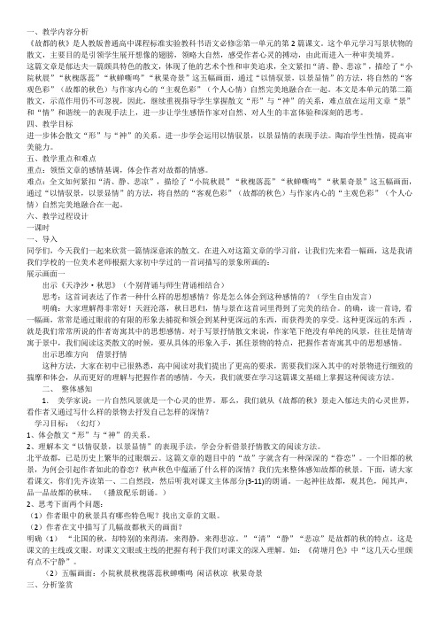 故都的秋2