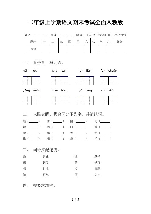 二年级上学期语文期末考试全面人教版