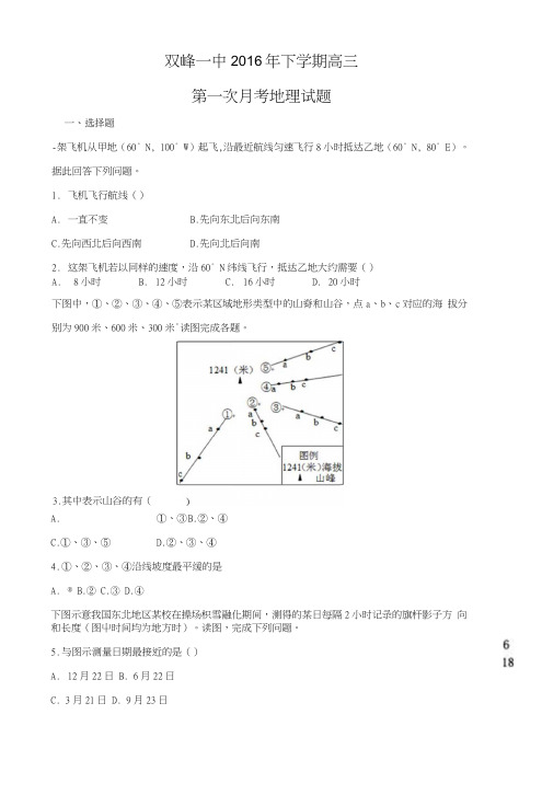 【地理】湖南省娄底市双峰县第一中学2017届高三第一次月考.docx