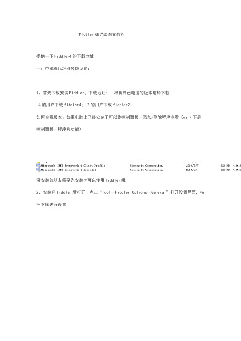 Fiddler抓微信cookie详细图文教程