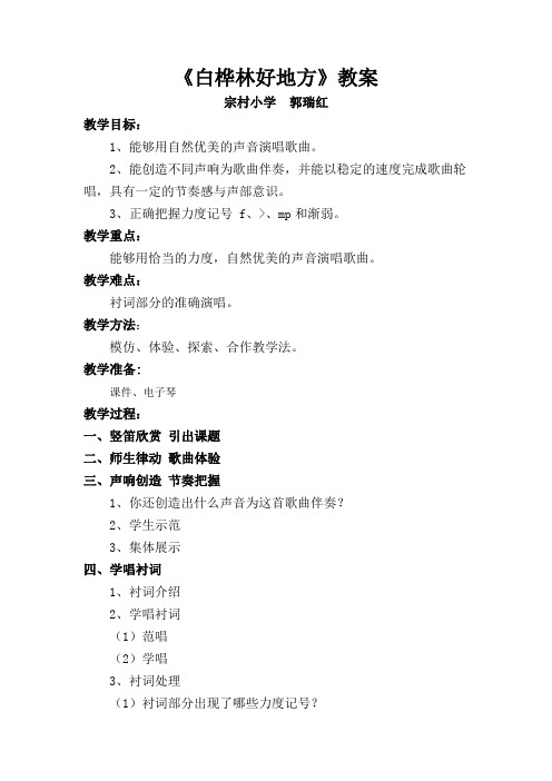 《白桦林好地方》教案