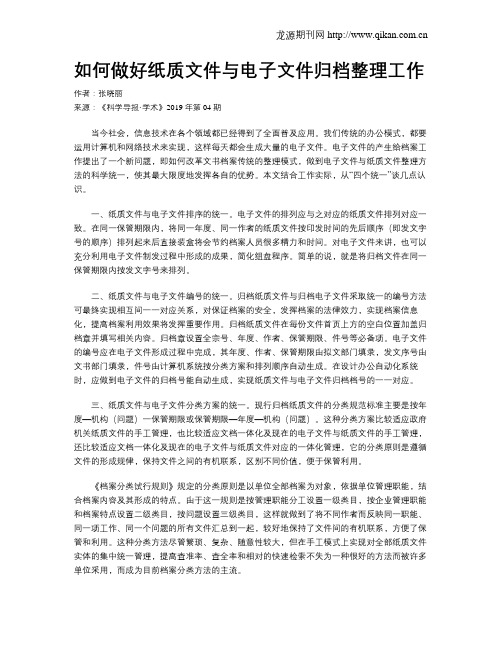 如何做好纸质文件与电子文件归档整理工作