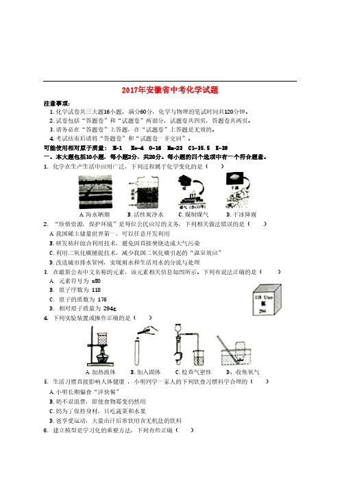 安徽省2017年中考化学真题试题(含答案)