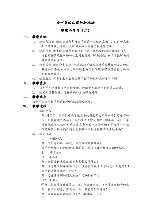 小学数学人教2011课标版一年级6~10的加减法整理复习(二)
