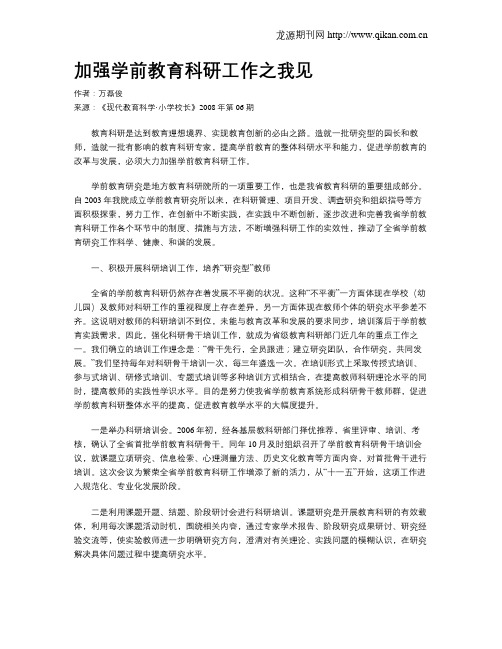 加强学前教育科研工作之我见