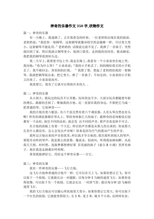 神奇的乐器作文350字_状物作文