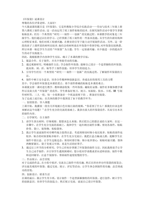 《环保袋》说课设计