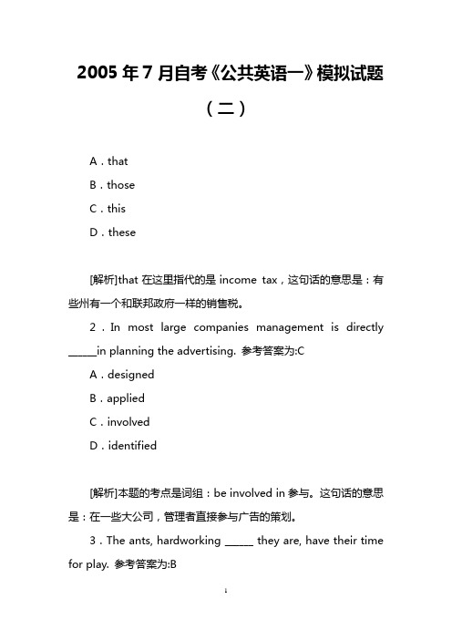 2005年7月自考《公共英语一》模拟试题(二)