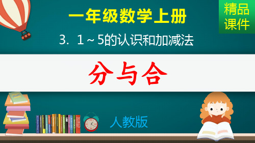 分与合_课件