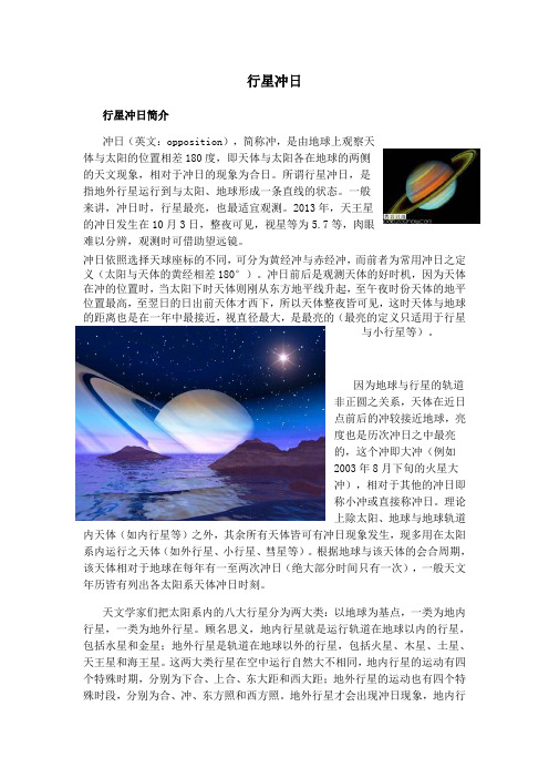 行星冲日