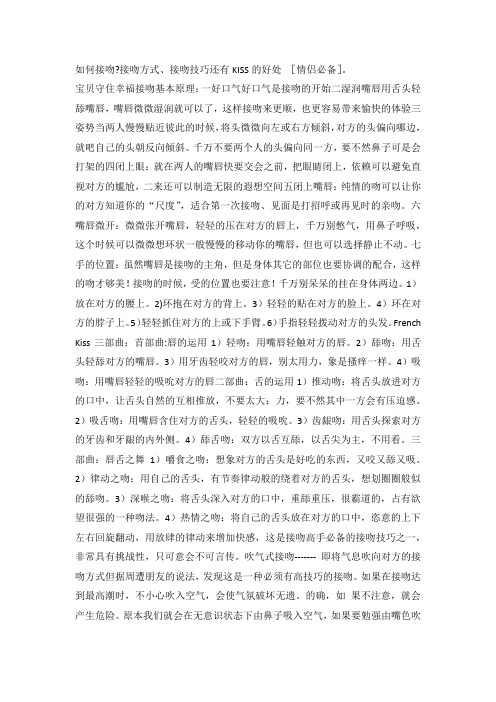 如何接吻 接吻方式、接吻技巧还有KISS的好处