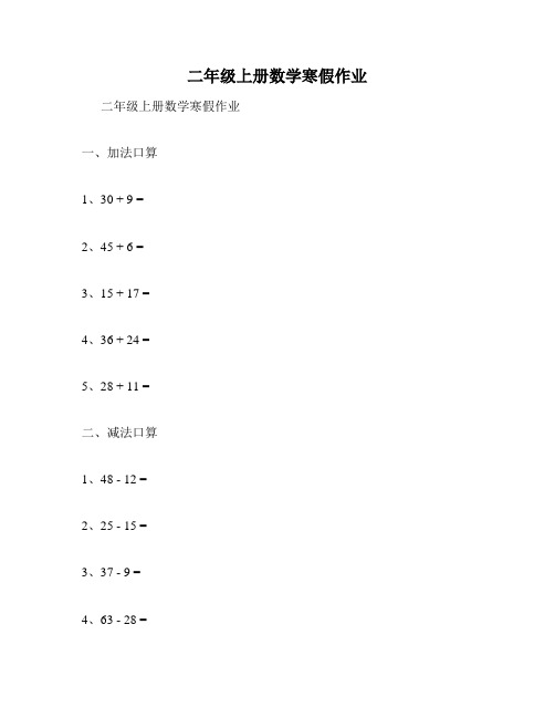 二年级上册数学寒假作业