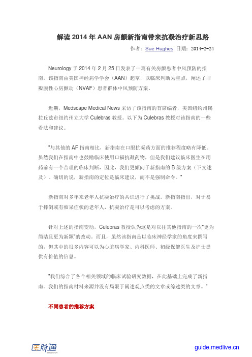 解读2014年AAN房颤新指南带来抗凝治疗新思路