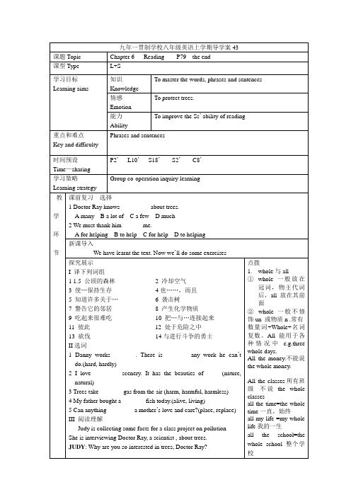 牛津英语8A_Chapter6_导学案reading(二)[1]