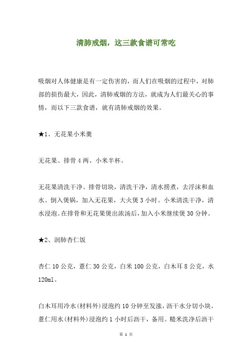 清肺戒烟,这三款食谱可常吃