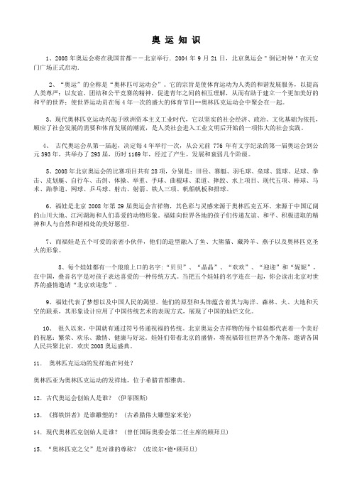 奥运小知识