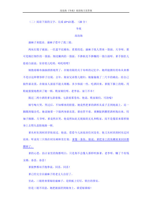 高沧海《冬夜》阅读练习及答案