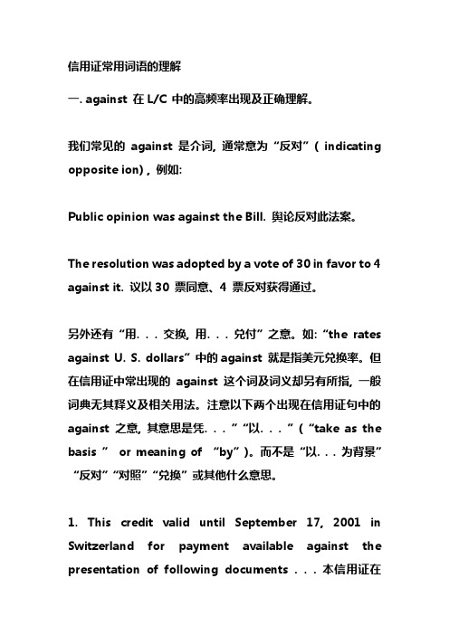 信用证英语词汇